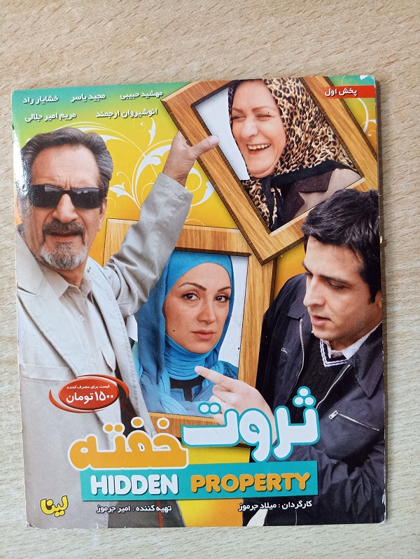 فیلم ایرانی اورجینال ثروت خفته