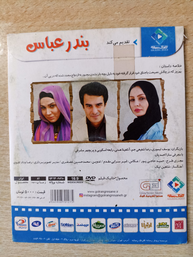 فیلم ایرانی اورجینال بندرعباس