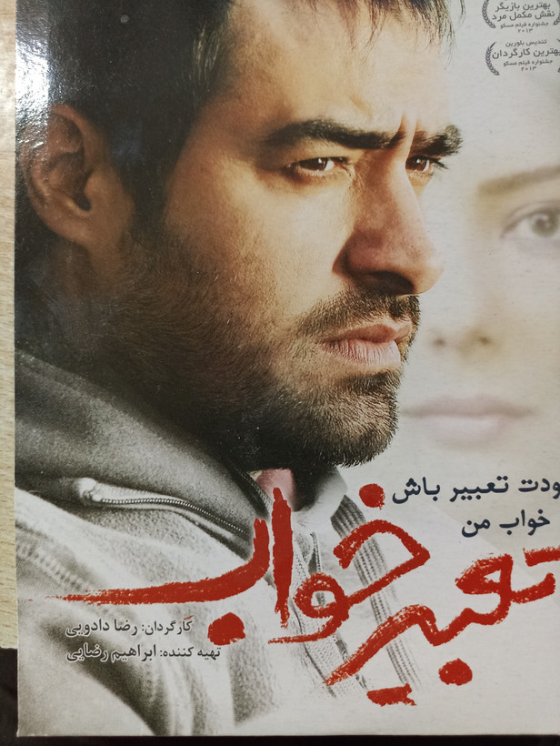 فیلم ایرانی اورجینال تعبیر خواب