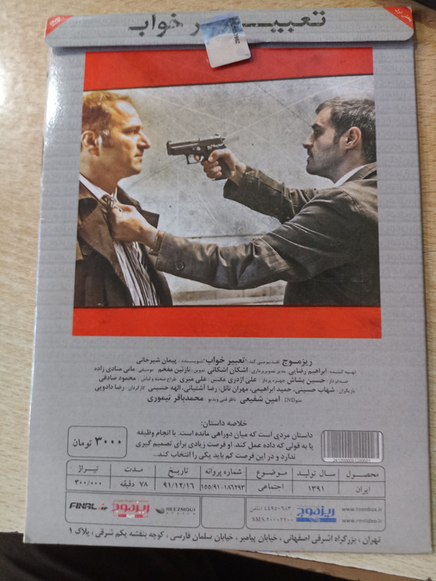 فیلم ایرانی اورجینال تعبیر خواب