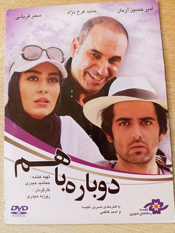 فیلم ایرانی اورجینال دوباره با هم