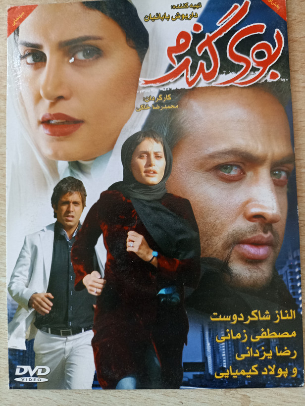 فیلم ایرانی اورجینال بوی گندم