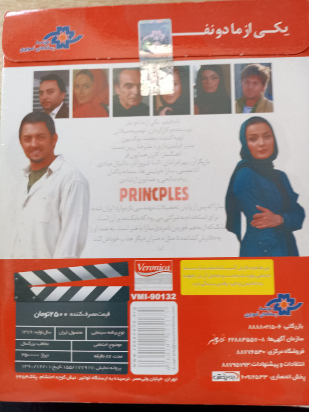 فیلم ایرانی اورجینال یک از ما دو نفر