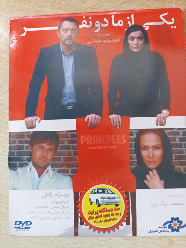 فیلم ایرانی اورجینال یک از ما دو نفر