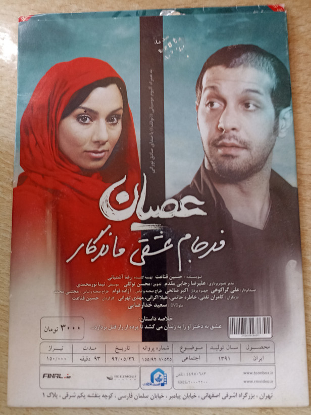 فیلم ایرانی اورجینال عصیان