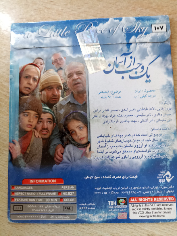 فیلم ایرانی اورجینال یک وجب از آسمان