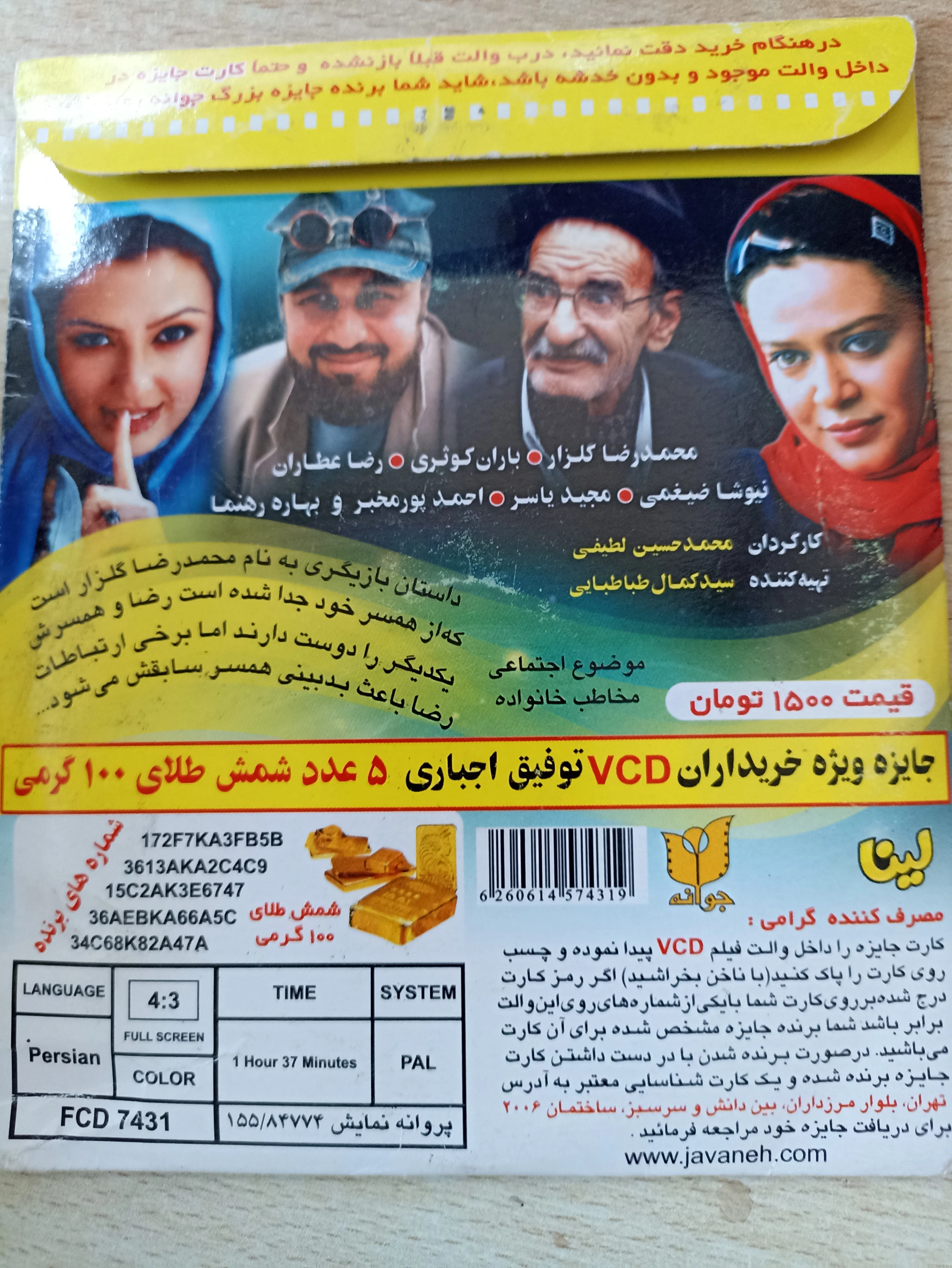 فیلم ایرانی اورجینال توفیق اجباری
