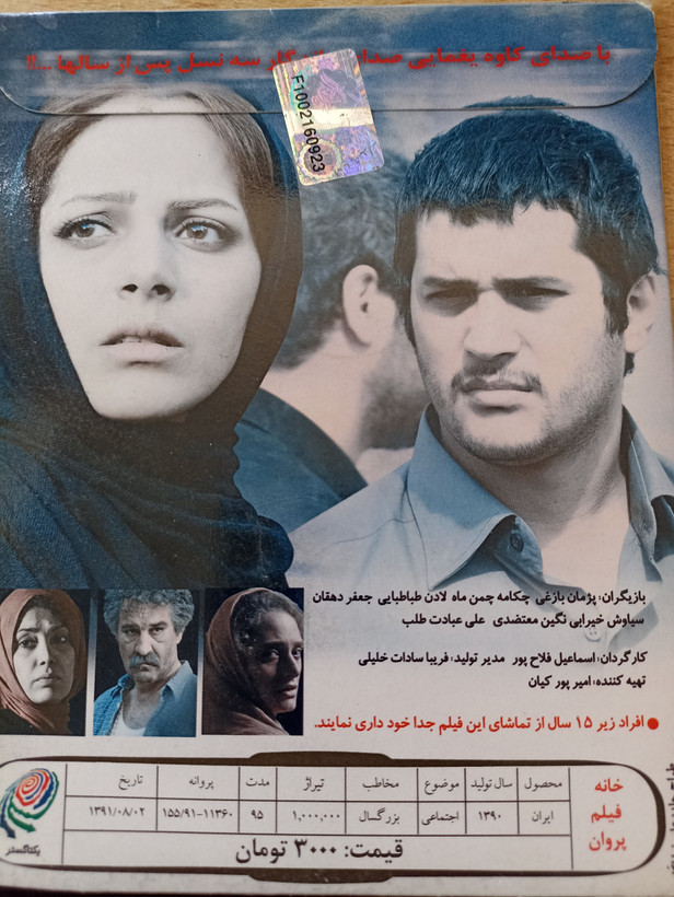 فیلم ایرانی اورجینال خیابان یک طرفه