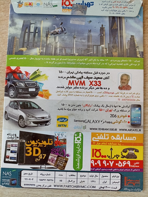فیلم ایرانی اورجینال تهران 1500