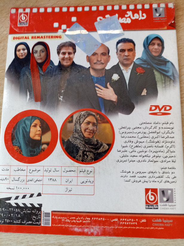 فیلم ایرانی اورجینال داماد مصلحتی
