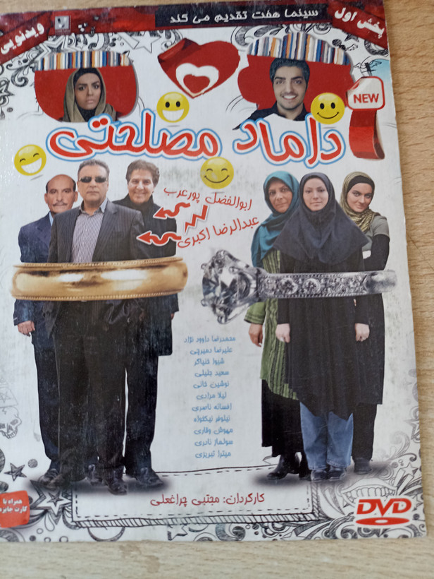 فیلم ایرانی اورجینال داماد مصلحتی