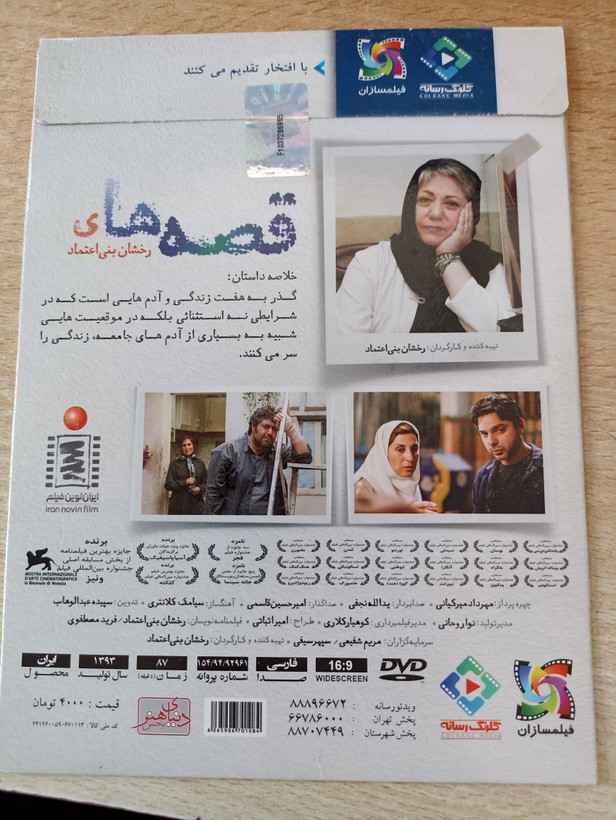 فیلم ایرانی اورجینال قصه ها