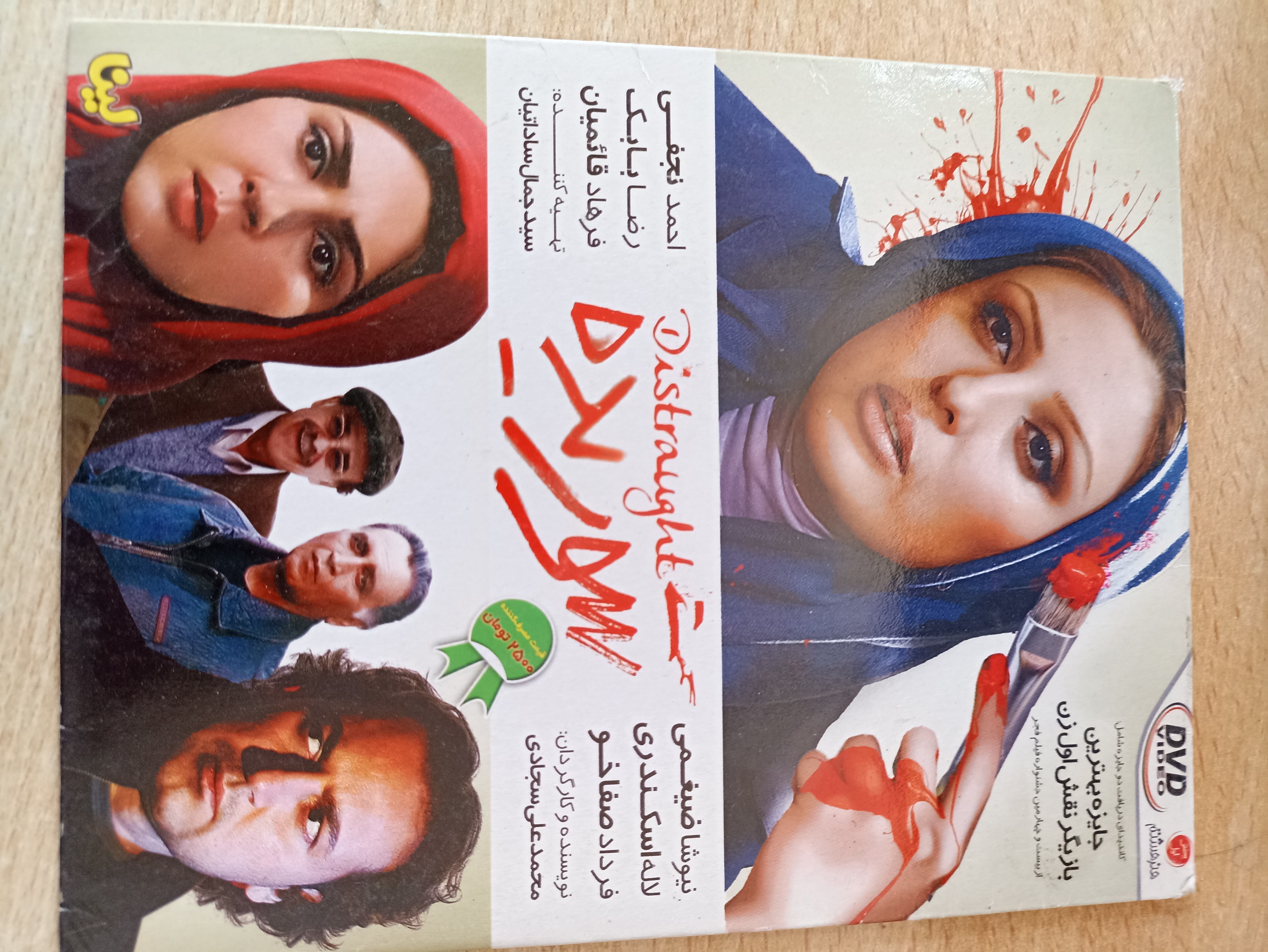 فیلم ایرانی اورجینال شوریده