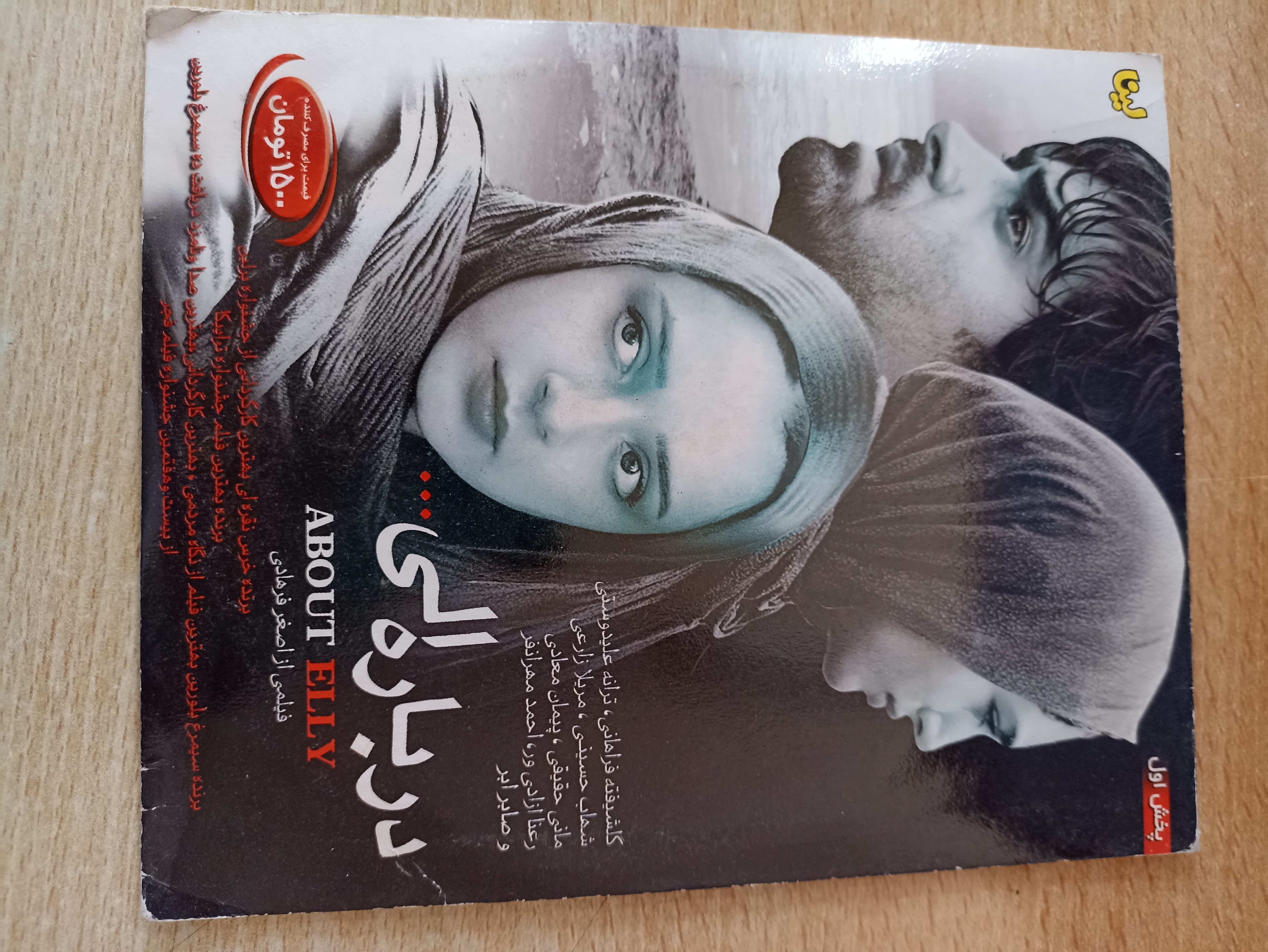 فیلم ایرانی اورجینال درباره الی