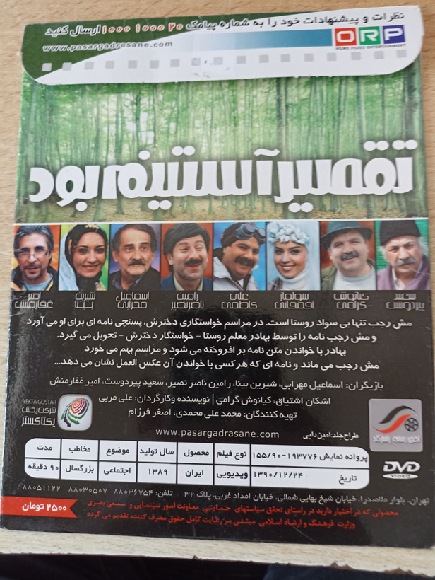 فیلم ایرانی اورجینال تقصیر آستینم بود