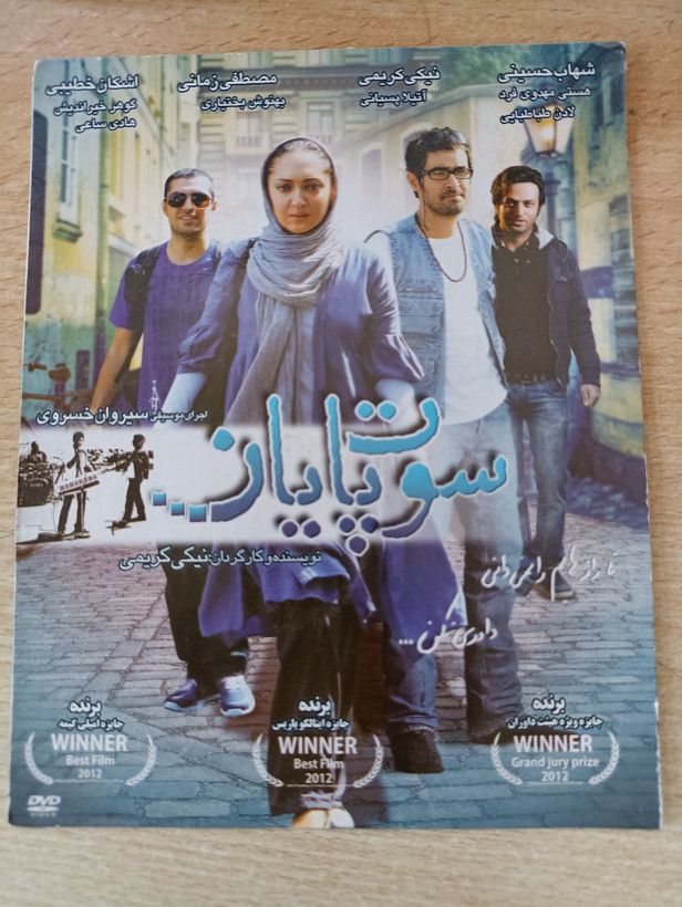 فیلم ایرانی اورجینال سوت پایان