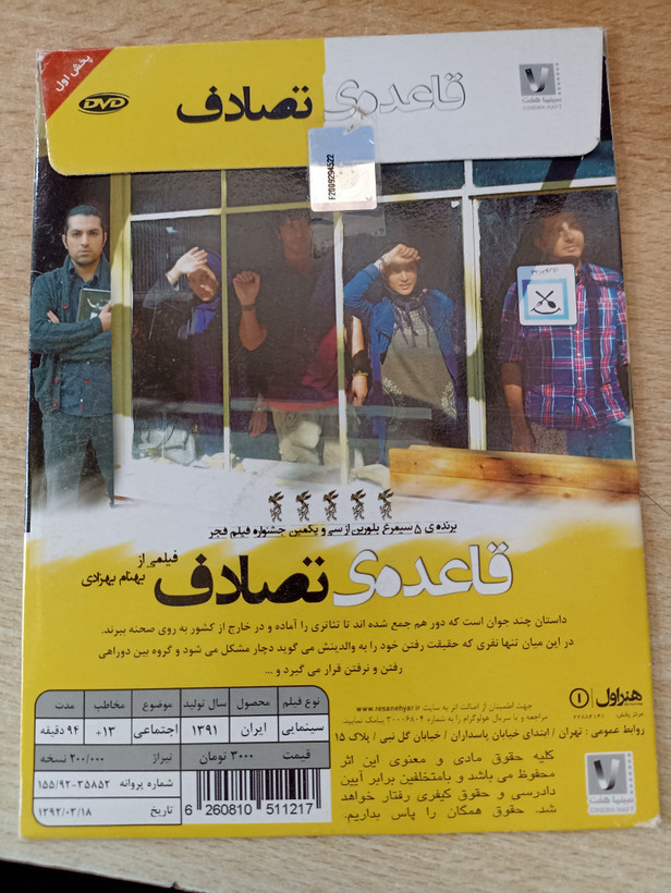 فیلم ایرانی اورجینال تصادف
