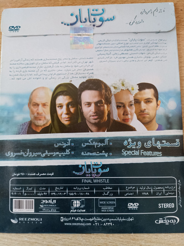 فیلم ایرانی اورجینال سوت پایان