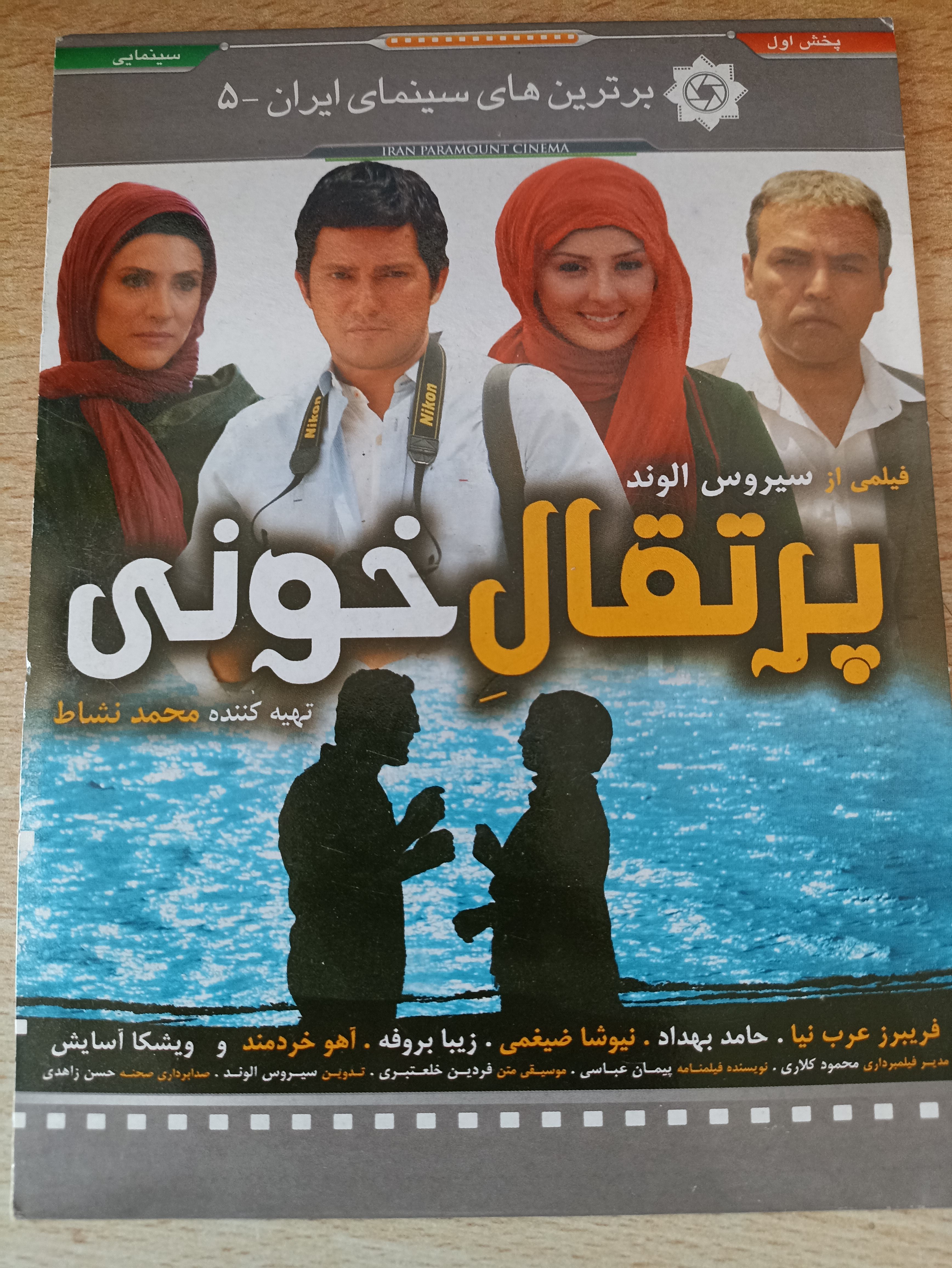 فیلم ایرانی اورجینال پرتقال خونی