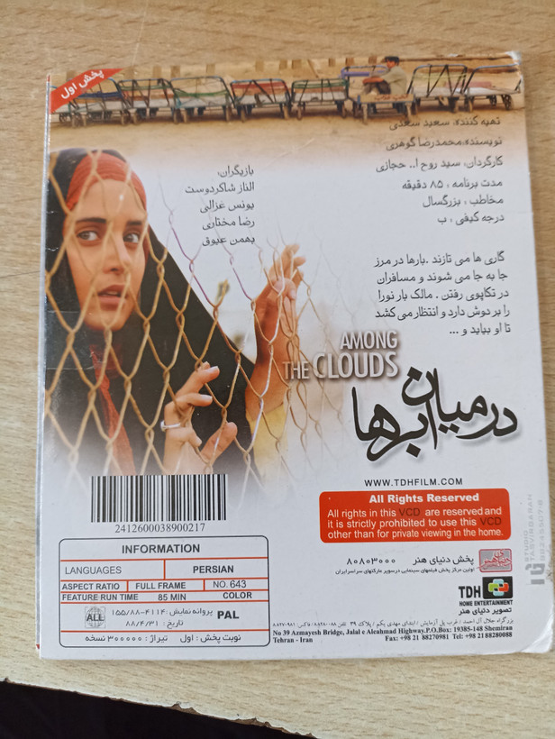 فیلم ایرانی اورجینال در میان ابرها