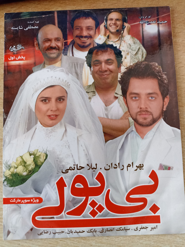 فیلم ایرانی اورجینال بی پولی