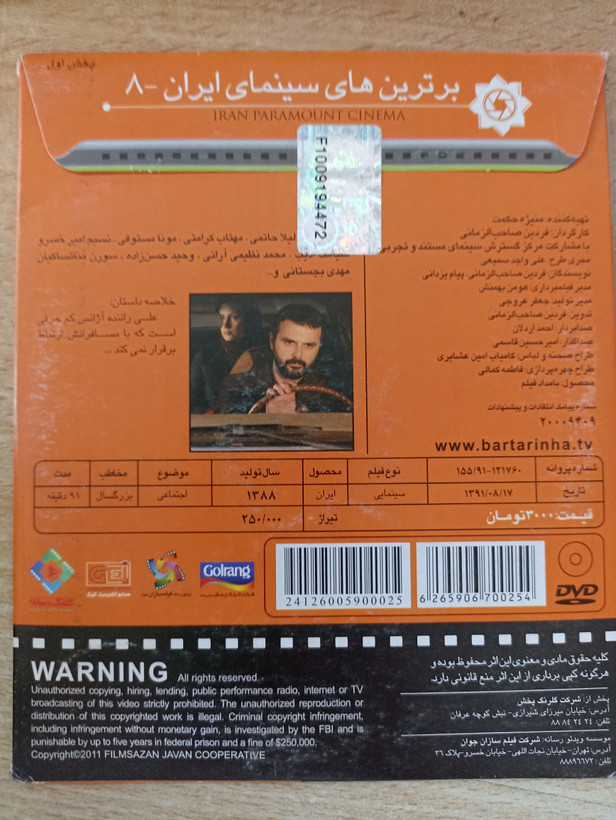 فیلم ایرانی اورجینال چیزهایی هست که نمی دانی