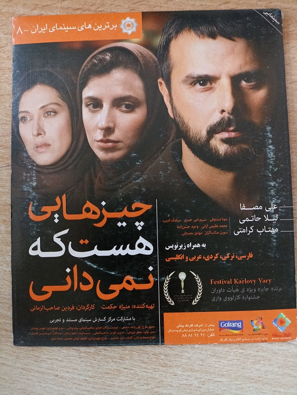 فیلم ایرانی اورجینال چیزهایی هست که نمی دانی