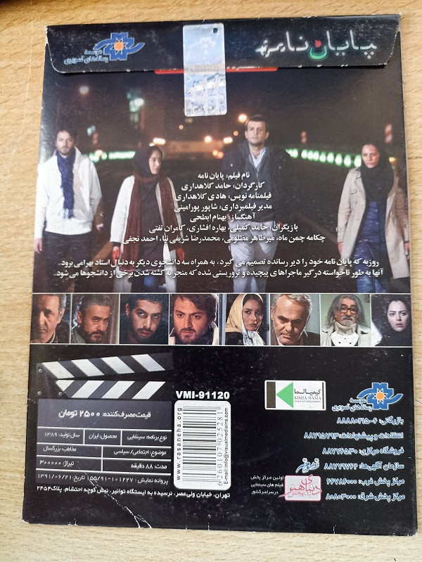 فیلم ایرانی اورجینال پایان نامه