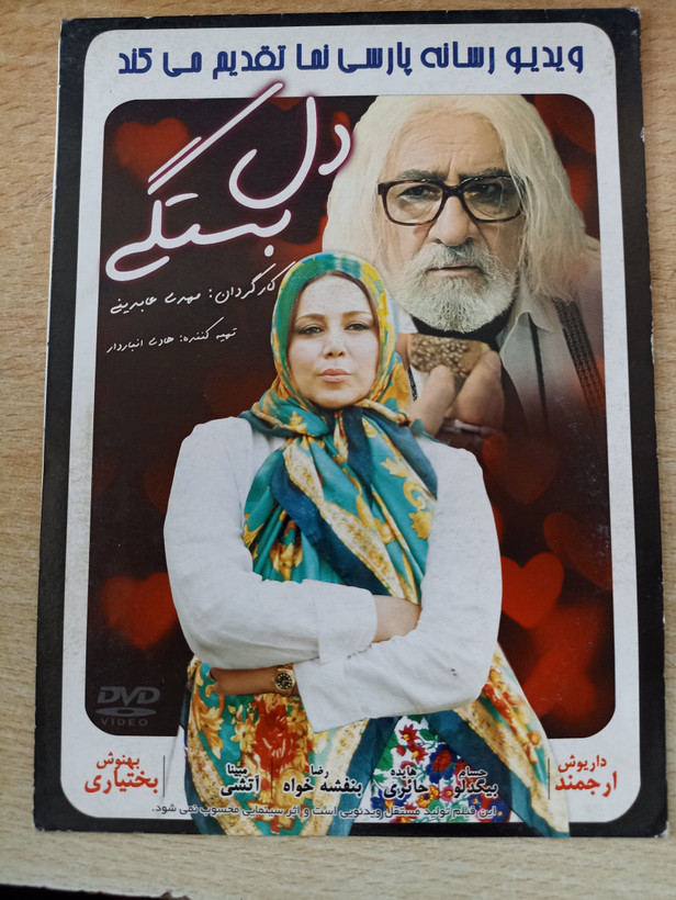 فیلم ایرانی اورجینال دل بستگی