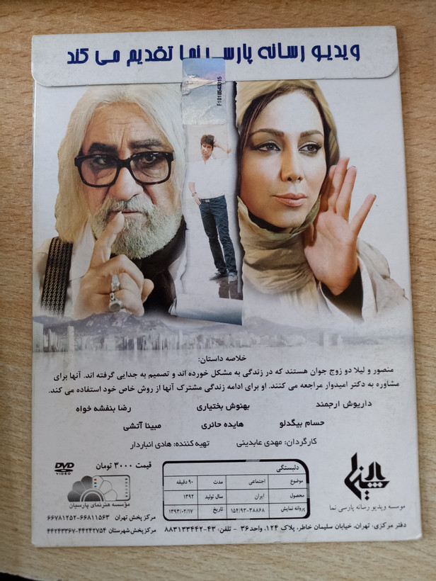 فیلم ایرانی اورجینال دل بستگی