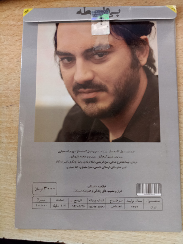 فیلم ایرانی اورجینال بی واسطه