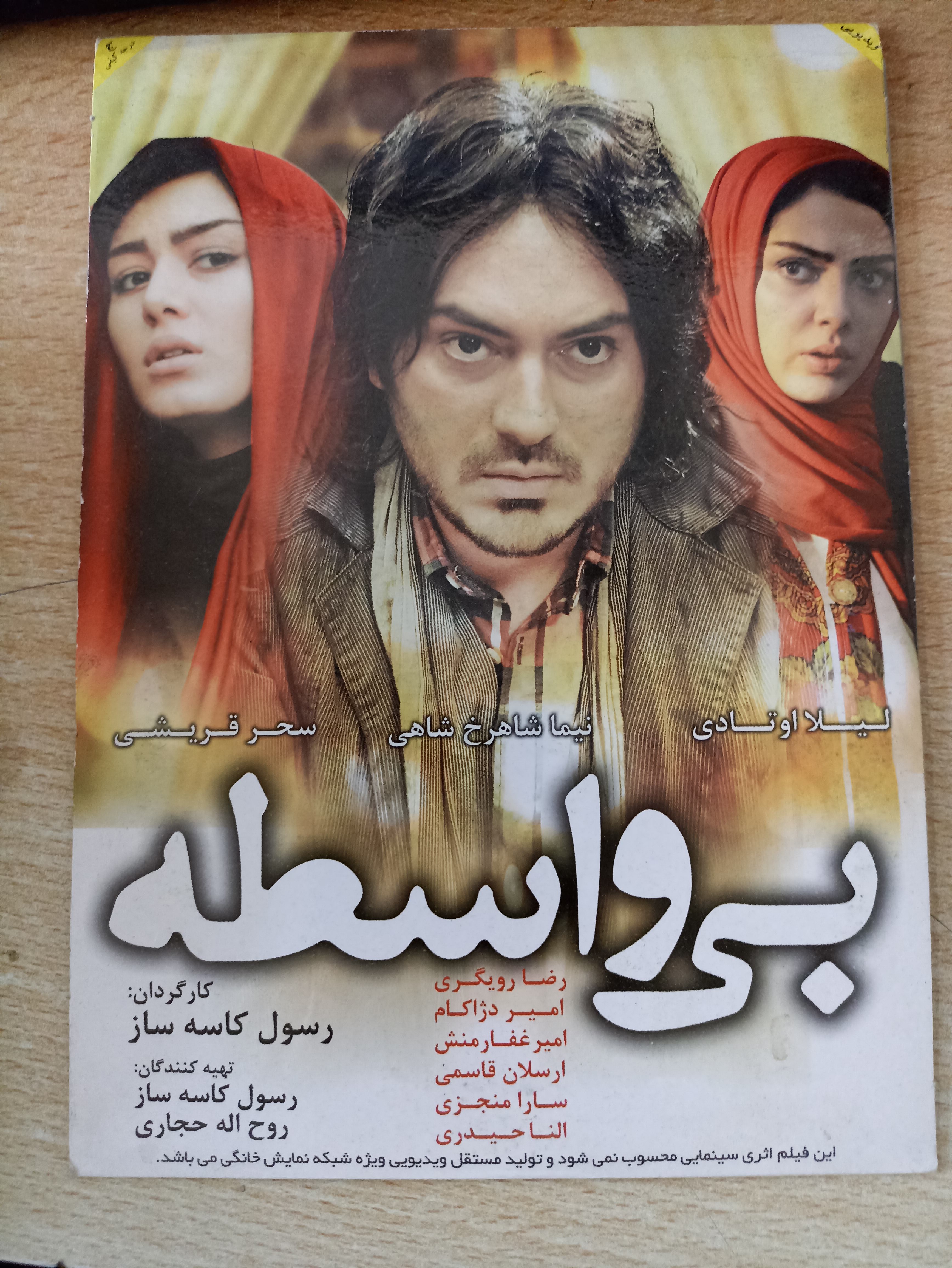 فیلم ایرانی اورجینال بی واسطه