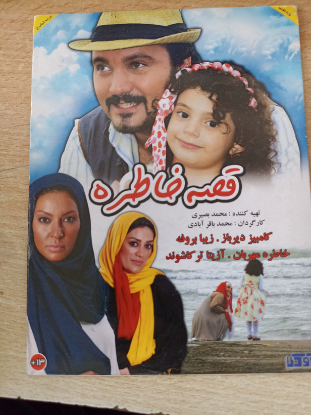 فیلم ایرانی اورجینال قصه خاطره
