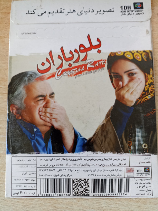 فیلم ایرانی اورجینال بلور باران