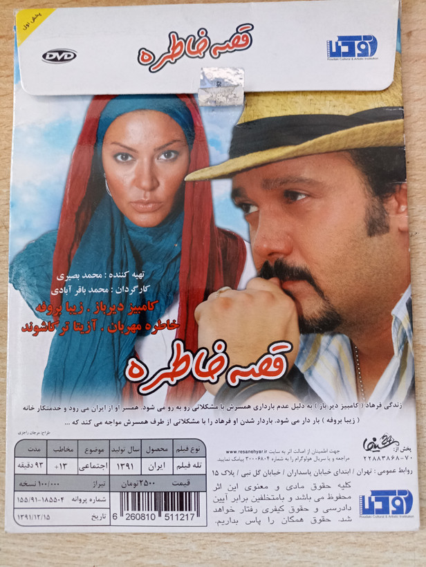 فیلم ایرانی اورجینال قصه خاطره