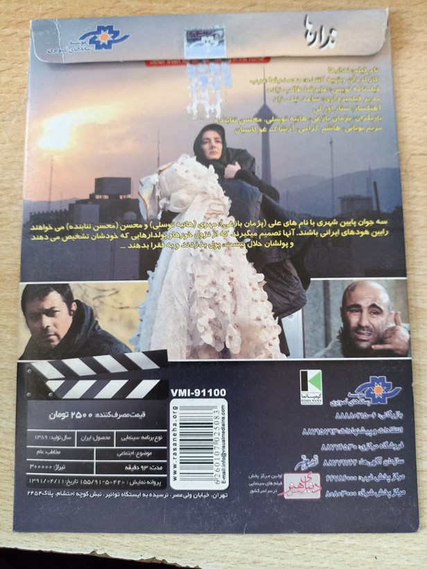 فیلم ایرانی اورجینال ندارها