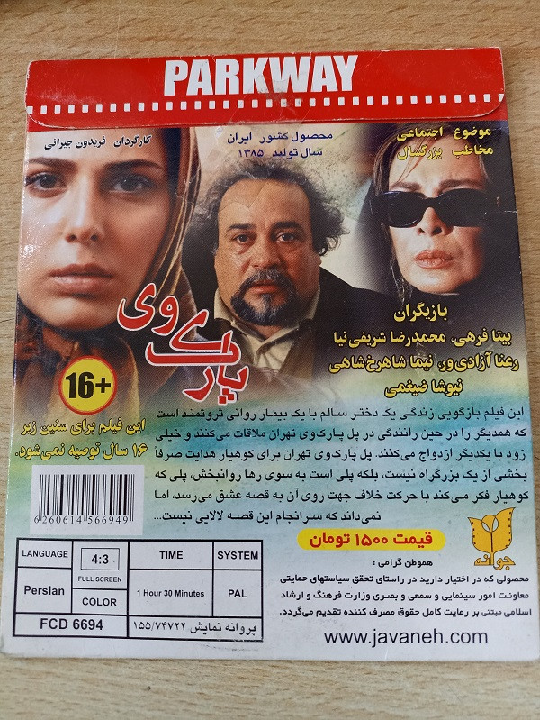 فیلم ایرانی اورجینال پارک وی