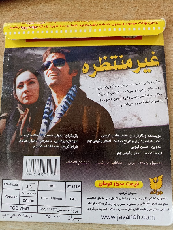 فیلم ایرانی اورجینال غیر منتظره