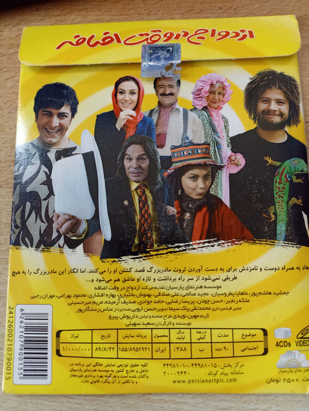 فیلم ایرانی اورجینال ازدواج در وقت اضافه