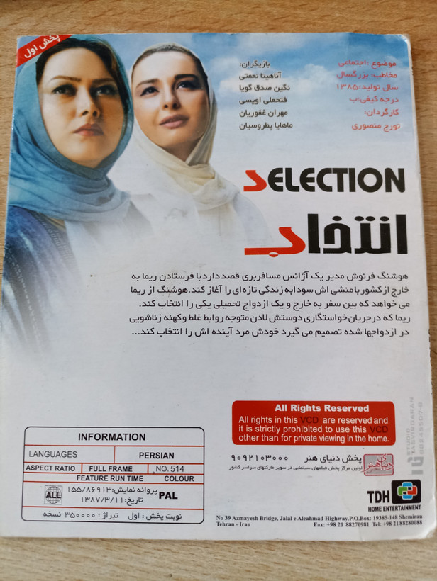 فیلم ایرانی اورجینال انتخاب