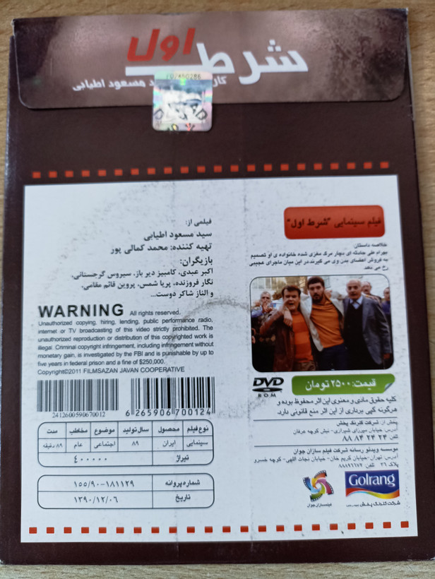 فیلم ایرانی اورجینال شرط اول