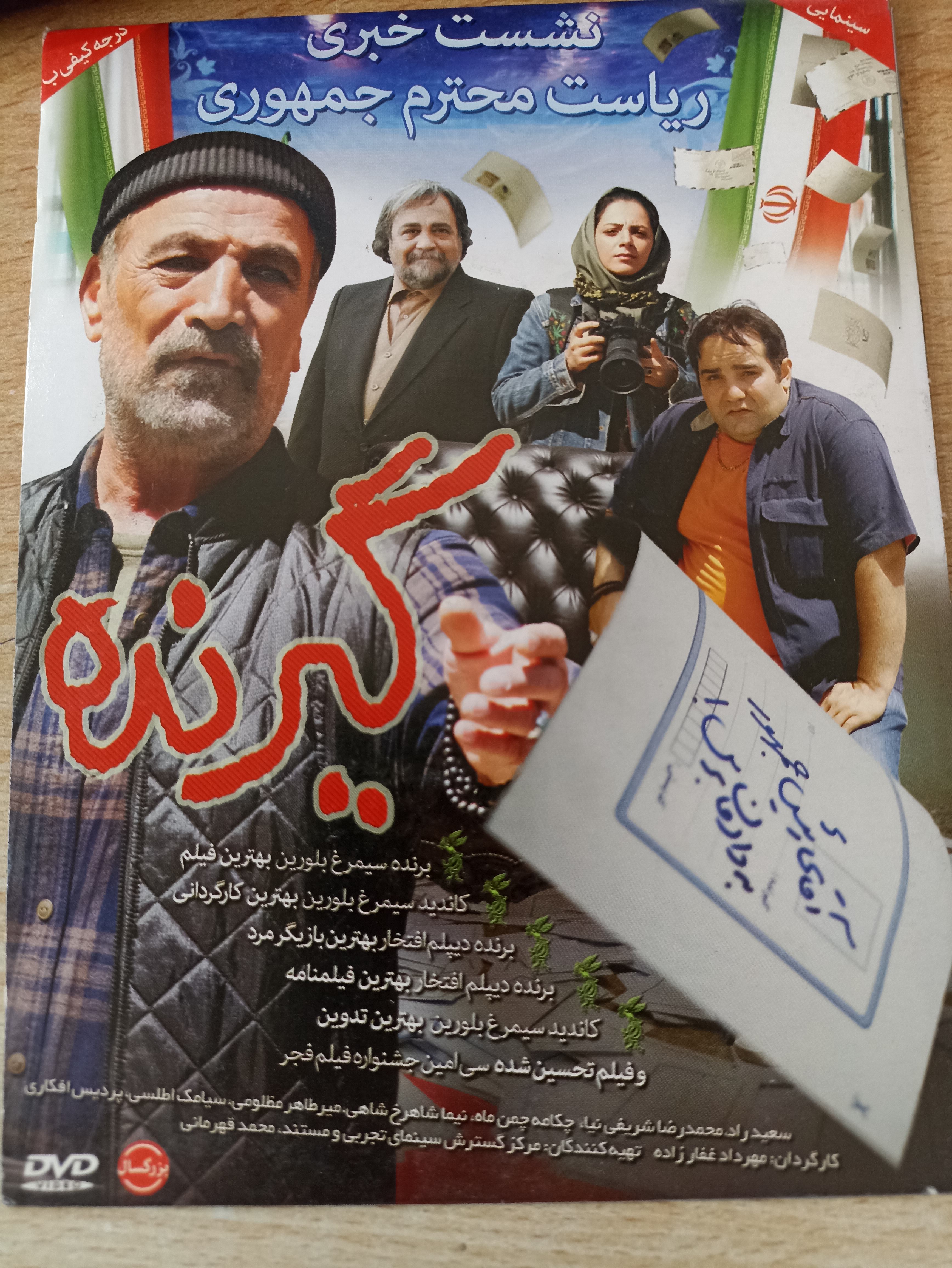 فیلم ایرانی اورجینال گیرنده