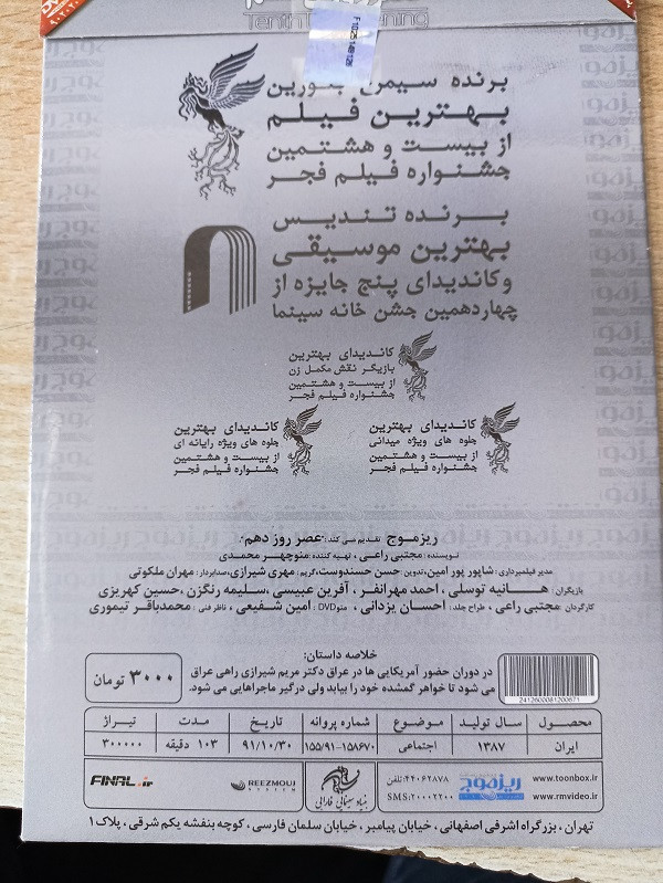 فیلم ایرانی اورجینال عصر روز دهم