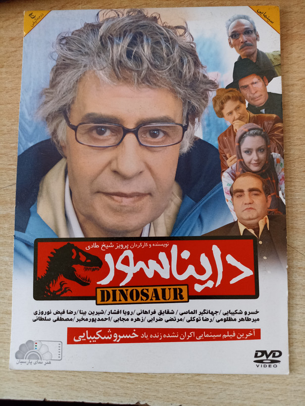 فیلم ایرانی اورجینال دایناسور