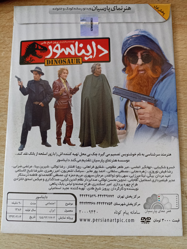 فیلم ایرانی اورجینال دایناسور