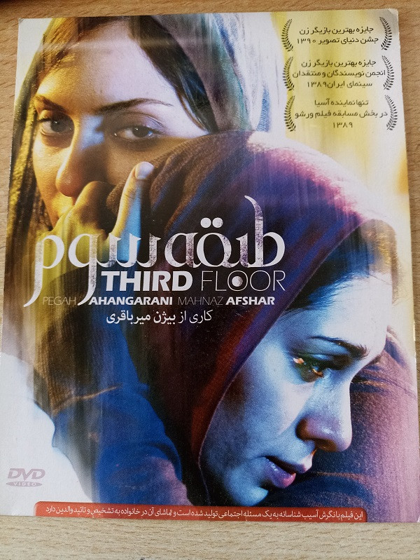 فیلم ایرانی اورجینال طبقه سوم