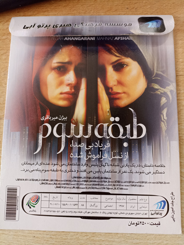 فیلم ایرانی اورجینال طبقه سوم