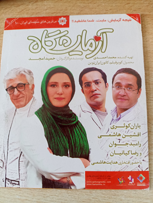 فیلم ایرانی اورجینال آزمایشگاه
