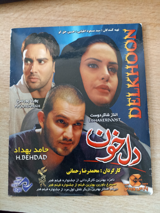 فیلم ایرانی اورجینال دل خون