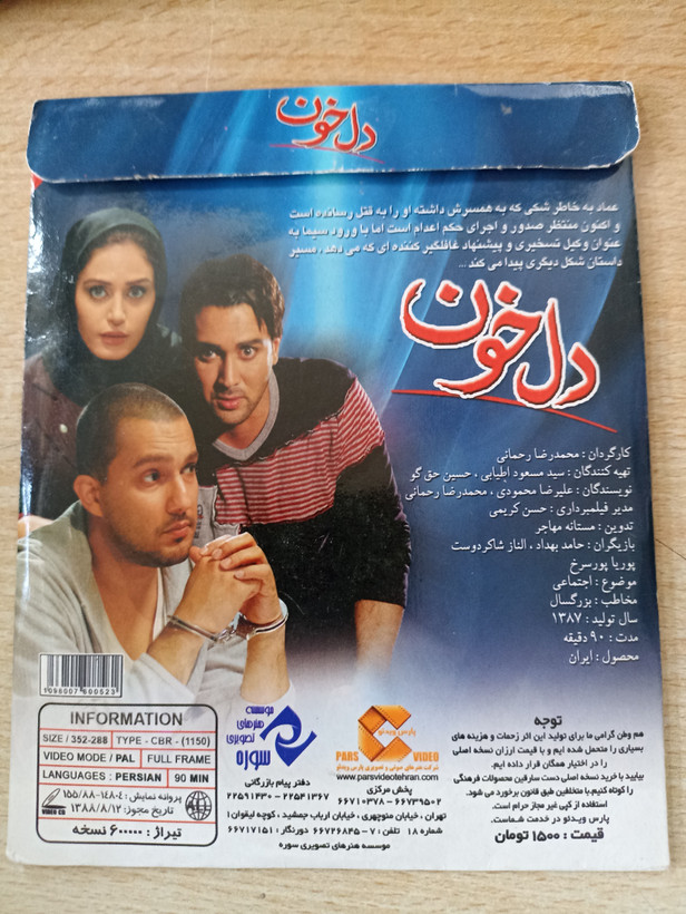 فیلم ایرانی اورجینال دل خون